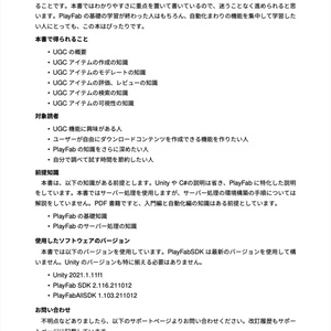 猫でもわかるPlayFab UGC編〜UGCの使い方をマスター！〜