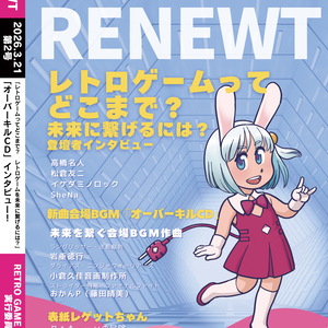 RENEWT第2刊（登壇者インタビューパンフレット）