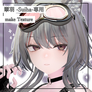 【 Suiha / 翠羽対応】クールオレンジメイク Texture