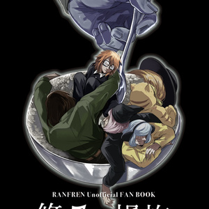 Ranfren ランフレン】Randal's Friends official seal bundle