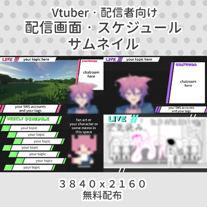 【無料】Vtuber ライブ配信用画面 + スケジュール素材 + サムネイル素材