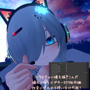 デルタフレア用アイテクスチャ「ほうせきeye」 缩略图 2