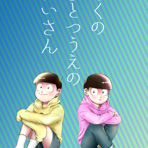 Bl松 美女薬を飲まされたトド松 ぽんのイラスト Pixiv