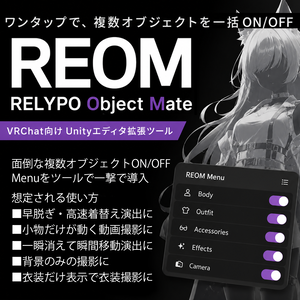 【MA対応】アバター複数オブジェクト一発非表示ExMenu作成ツール「ObjectMate」