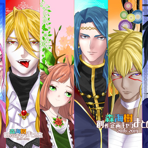 森海樹創作企画キャラまとめ本(2016∼2019)