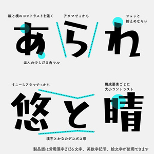 【無料】日本語フォント「藍と白のゆきぐに」フリー版