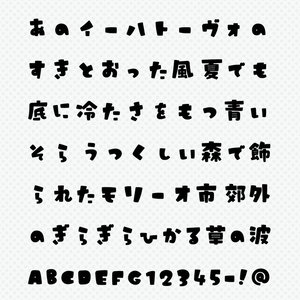 【無料】日本語フォント「うさぎとまんげつのサンセリフ」フリー版