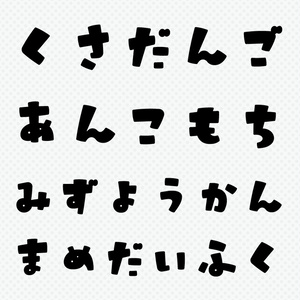 【無料】日本語フォント「うさぎとまんげつのサンセリフ」フリー版