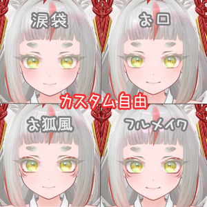 ＋kyuko専用＋御狐妖艶メイクテクスチャ 缩略图 3