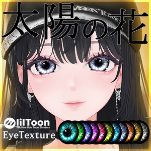 【43アバター対応】太陽の花EyeTexture 缩略图 4