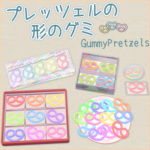 プレッツェルの形のグミ(GummyPretzels)