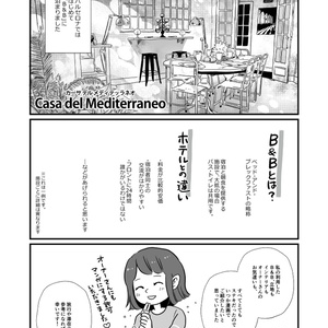 【DL版】ふんわり旅レポまんが　スペイン総集編１