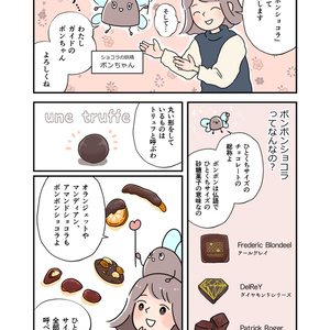 【DL確認用】ふんわりチョコレポマンガ