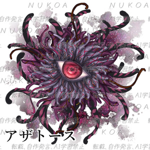 クトゥルフ神話×カリグラフィーアートパネル　アザトース クトゥルフ神話×カリグラフィーアートパネル アザトース