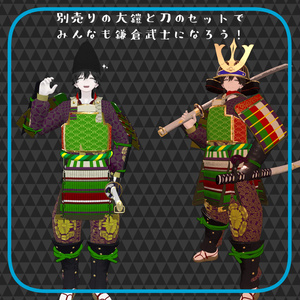 三十六計~PLAN A 　The Exiles　~　Japanese Kamakura traditional costume set [4アバター対応] 缩略图 5