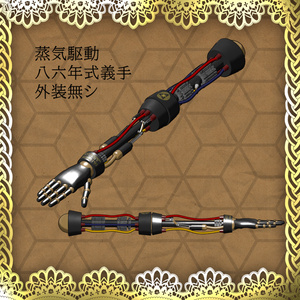 Type1886 Artificial Body 缩略图 3