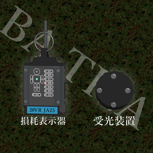 交戦用訓練装置「バトラ」セット 缩略图 2