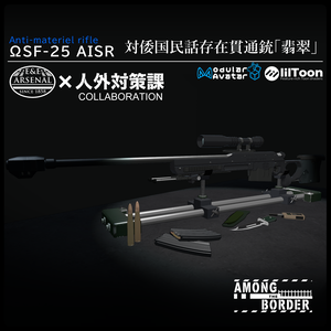 [MA対応] EEA ΩSF-25 AISR (対倭国民話存在貫通銃「翡翠」) [ギミック搭載]（RPグループ「人外対策課」コラボ製品）
