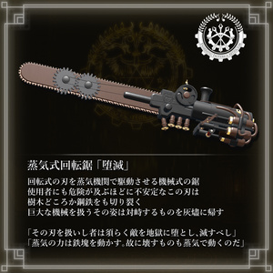 [MA / Gimmick Included]EEA Steam ChainSaw Final Descent｛蒸気式回転鋸「堕滅」｝ 缩略图 2