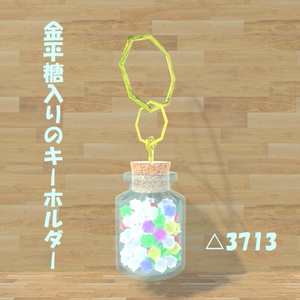 【VRC向け】金平糖のアクセサリー(イヤリング・キーホルダー)