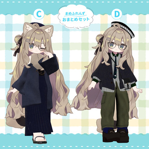 【✨今日まで✨】衣装おまとめセット【まめふれんず対応】#tatsu3D 缩略图 3