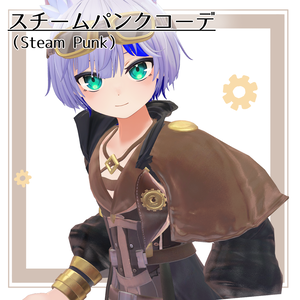 スチームパンクコーデ for HAOLAN【ハオランくん対応】