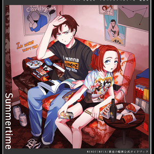 MINDCIRCUS＋真昼の暗黒公式ガイドブック My Favorite Game