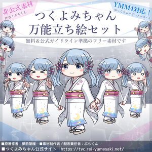 つくよみちゃん万能立ち絵セット【非公式素材-ぷちくん】_v1.00