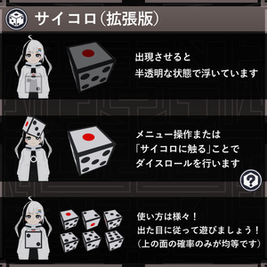 【MA対応】決定ツール/ToolsForChoose V1.1（VRC用小道具/ギミック/サイコロ） 缩略图 4