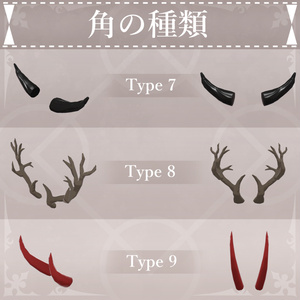 【MA対応】色んな角/HornPack V1.2（VRC用アクセサリー/衣装/角） 缩略图 4