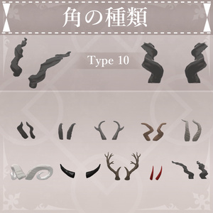 【MA対応】色んな角/HornPack V1.2（VRC用アクセサリー/衣装/角） 缩略图 5