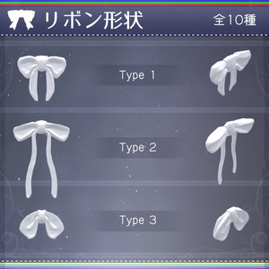 【MA対応】色んなリボン/RibbonPack V1.1（VRC用アクセサリー/衣装/リボン） 缩略图 2