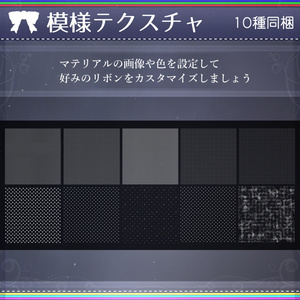 【MA対応】色んなリボン/RibbonPack V1.1（VRC用アクセサリー/衣装/リボン） 缩略图 12