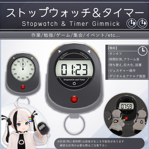 【MA対応】 ストップウォッチ&タイマー / Stopwatch And Timer V1.0（VRC用小道具/ギミック/ツール）