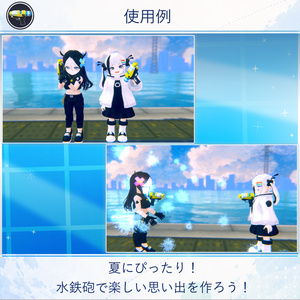 【MA対応】 バトル水鉄砲 / Water Gun Battle V1.0（VRC用小道具/銃/ギミック） 缩略图 10