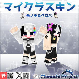 【無料】マイクラスキンセット-MonochiProject_v1.01