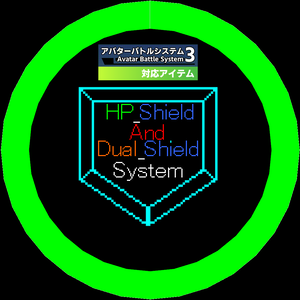 【ABS/アバターバトルシステム専用】HP_Shield_And_Dual_Shield_System(HADSS)【ABS3/アバターバトルシステム3使用想定】