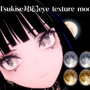 【Tsukise対応】eye texture moon