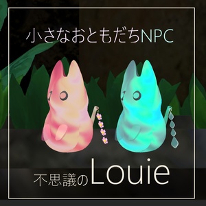 【無料】【VRChatワールド専用NPCマスコット】不思議の Louie (ルーイ）