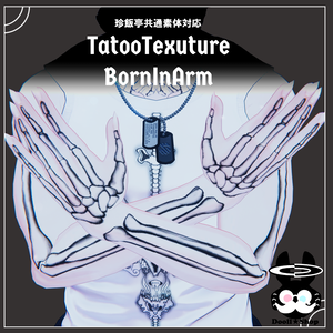 [VRChat]BodyTatooTexture「BornInArm」