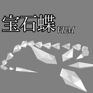 宝石蝶