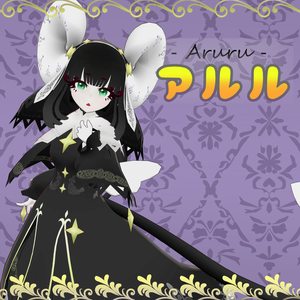 オリジナル３Dモデル【アルル‐Aruru‐】