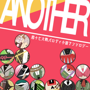 紙単行本・イベントグッズ - 四十七大戦Online Store - BOOTH
