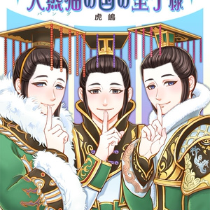 辛憲英 憲英×元姫「一緒に帰らない？」 - 天雲バロメッツの