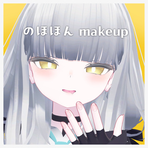 🌻のほほん makeup🌻【メイクテクスチャ】