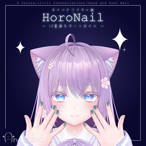 【萌･桔梗･セレスティア･めいゆん】HoroNail #あんらぼぶい【ネイルテクスチャ】