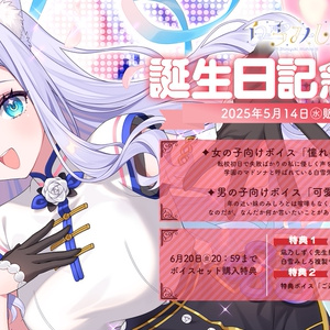 胡桃澤もも2周年記念ボイス - 胡桃澤ももBOOTH - BOOTH