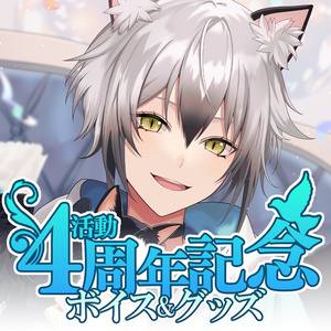 稲荷いろは 活動4周年記念ボイス＆グッズ - のりプロ公式BOOTH - BOOTH