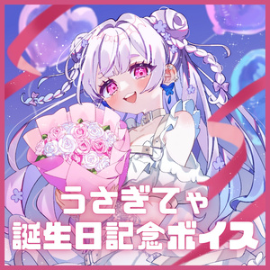 花雲くゆり 誕生日グッズ＆ボイス2022 - 花雲堂-HANAGUMODO- - BOOTH
