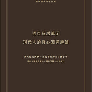 [Chinese medicine meal plan] VOL.003: Bamboo leaf plaster soup book